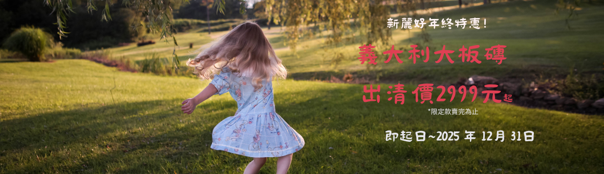 新麗好、大板磚、年終特惠