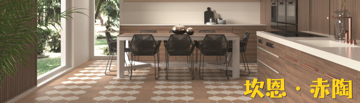 赤陶磁磚推薦-坎恩·赤陶系列 