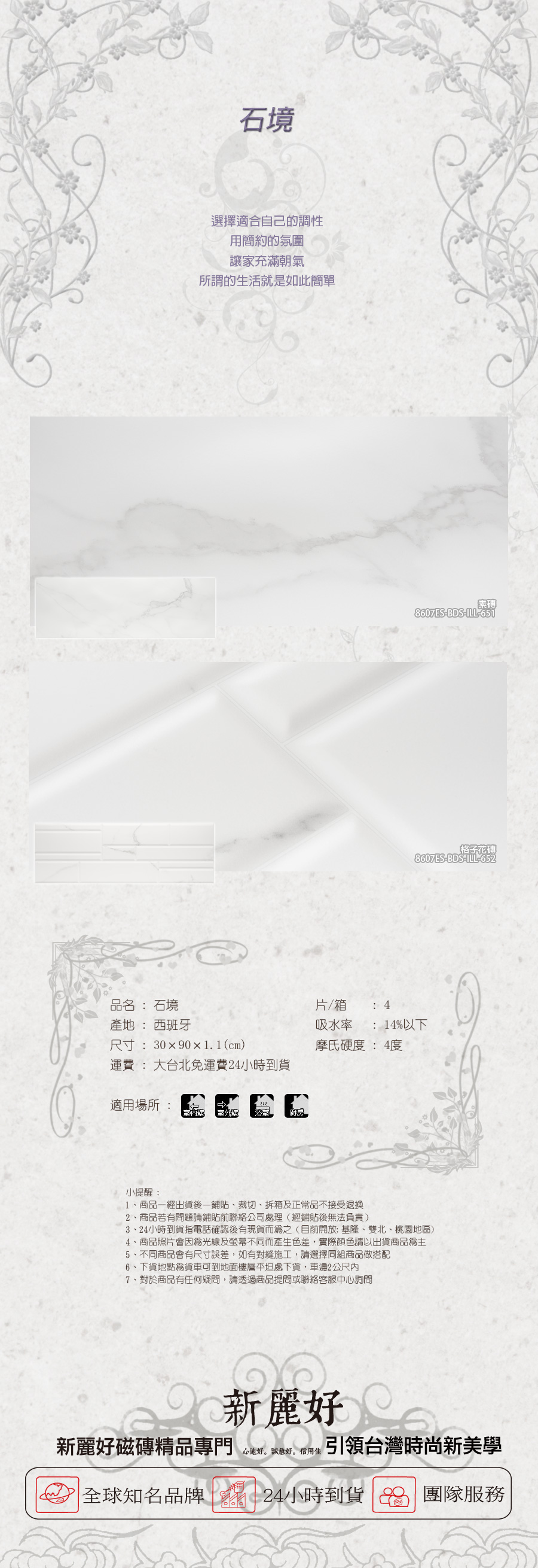 霧面銀狐壁磚