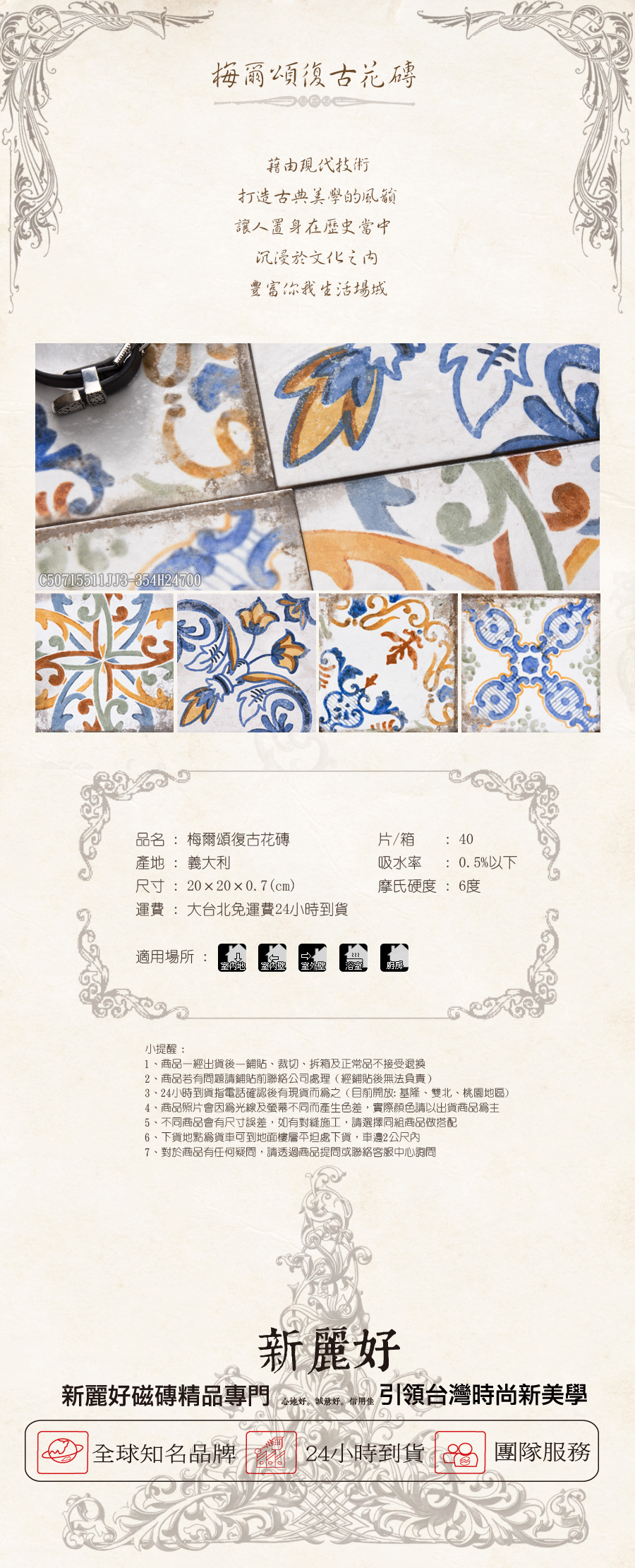 台北花磚推薦
