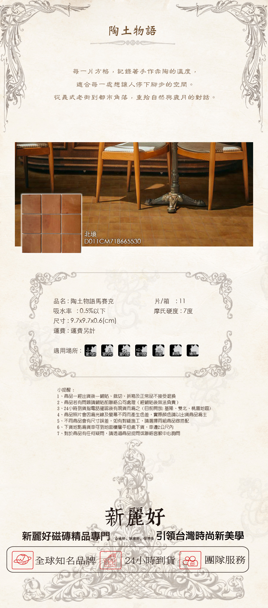 赤陶色馬賽克復古磚