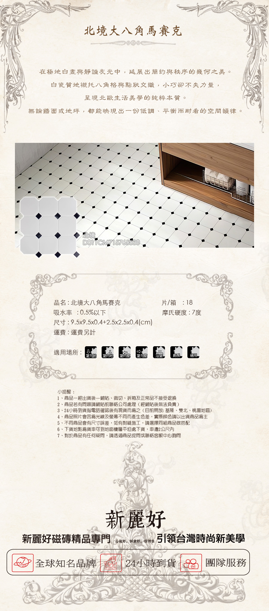 古典馬賽克磚
