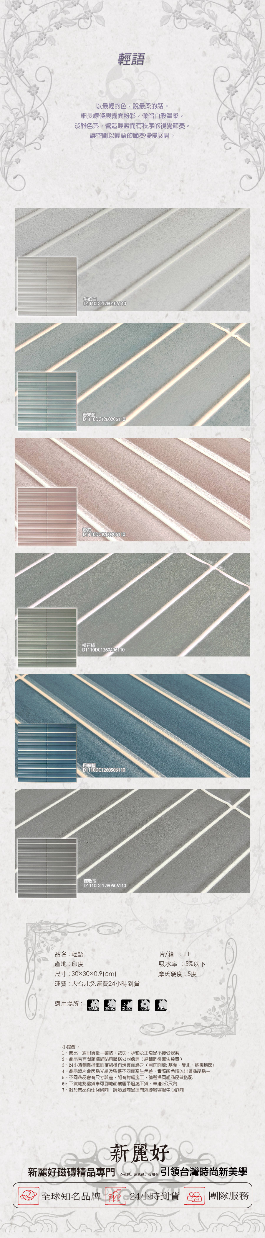 長條磁磚  直條磁磚  粉彩磁磚  北歐風磁磚  日系磁磚  霧面磁磚  廚房牆磚  浴室牆面磁磚  無印風牆面  小坪數放大磁磚  粉色磁磚 / 藍色磁磚 / 灰色磁磚  背景牆磁磚