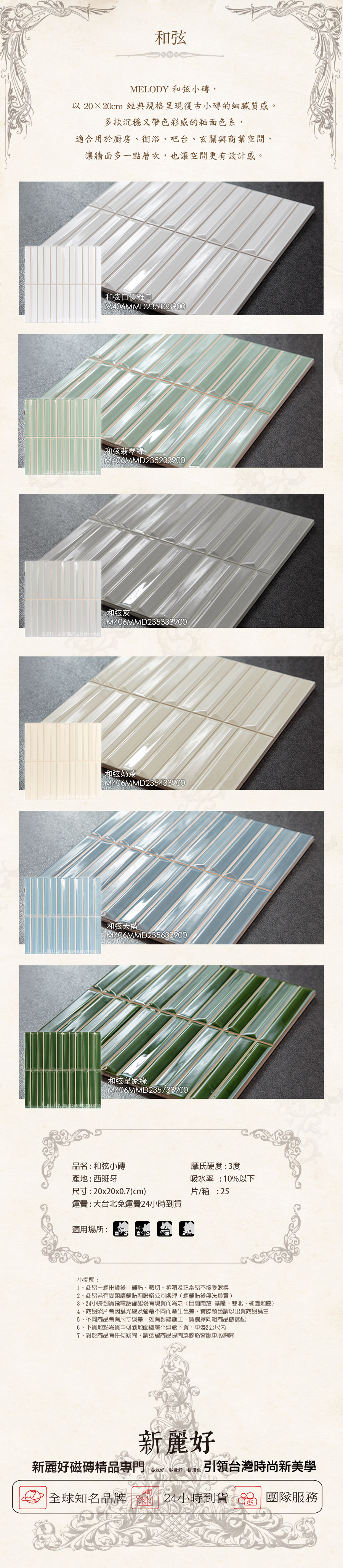 西班牙進口磁磚、Monopole 磁磚、MELODY 磁磚、和弦小磚、20x20 小磚、復古釉面磚、素色小磚、彩色小磚、廚房牆磚、衛浴牆磚、吧台磁磚、綠色磁磚、藍色磁磚、復古磁磚