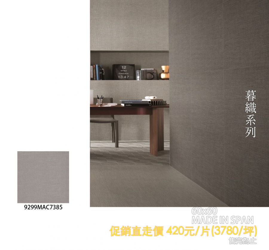 暖灰色布紋磁磚、精品感牆面磁磚、現代風灰色磁磚、布料質感磁磚、客廳灰色牆磚、商空布紋磁磚、飯店風牆地磚