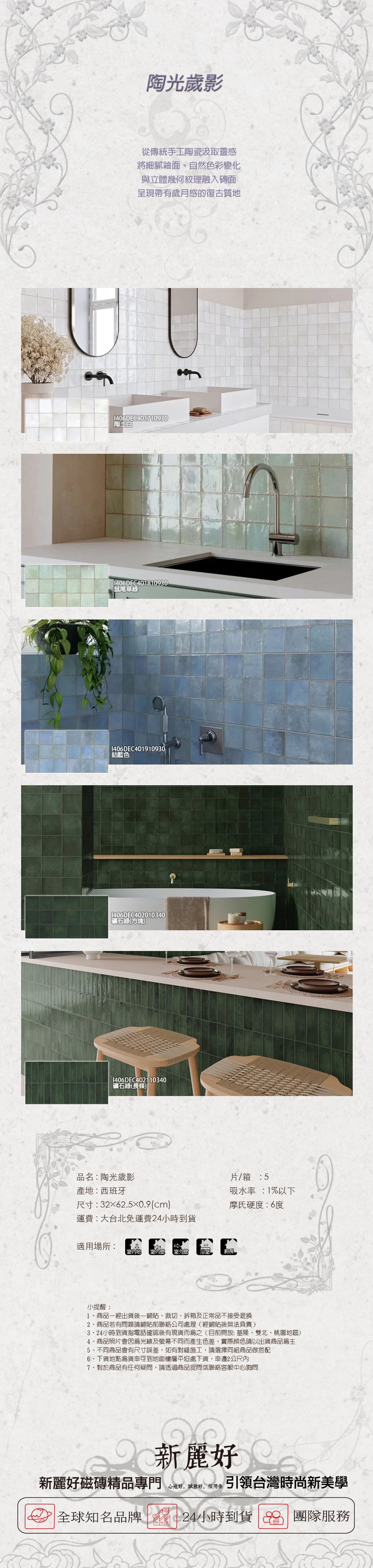 陶光歲影, Deco Amaris Green, GAYAFORES, 西班牙磁磚, 西班牙進口磁磚, 礦石綠磁磚, 藍綠色磁磚, 深綠色磁磚, 復古磁磚, 手工釉面磚, 立體磁磚, 幾何紋理磚, 32x62.5磁磚, 浴室壁磚, 廚房壁磚, 特色牆磁磚, 新麗好磁磚